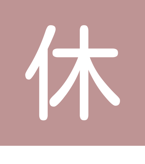 休業日:ドッグサロンアサカ
